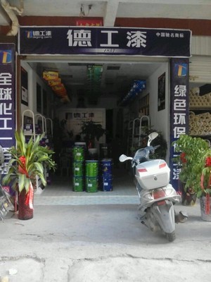 廠家直銷環保油漆涂料優質家具漆批發代理-【效果圖,產品圖,型號圖,工程圖】-中國