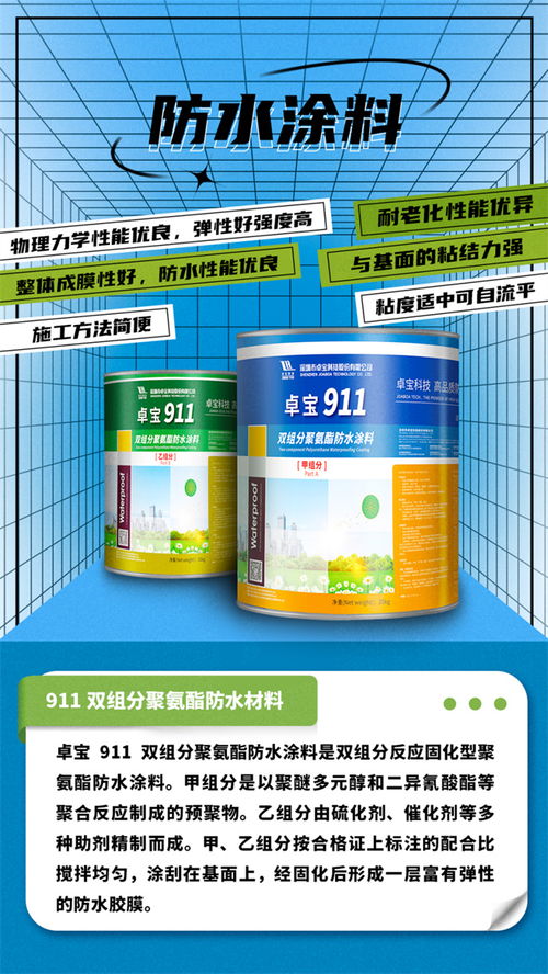 卓寶產品庫 防水涂料產品圖集