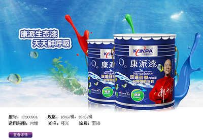 專注涂料 康派漆打造生態漆第一品牌(圖)